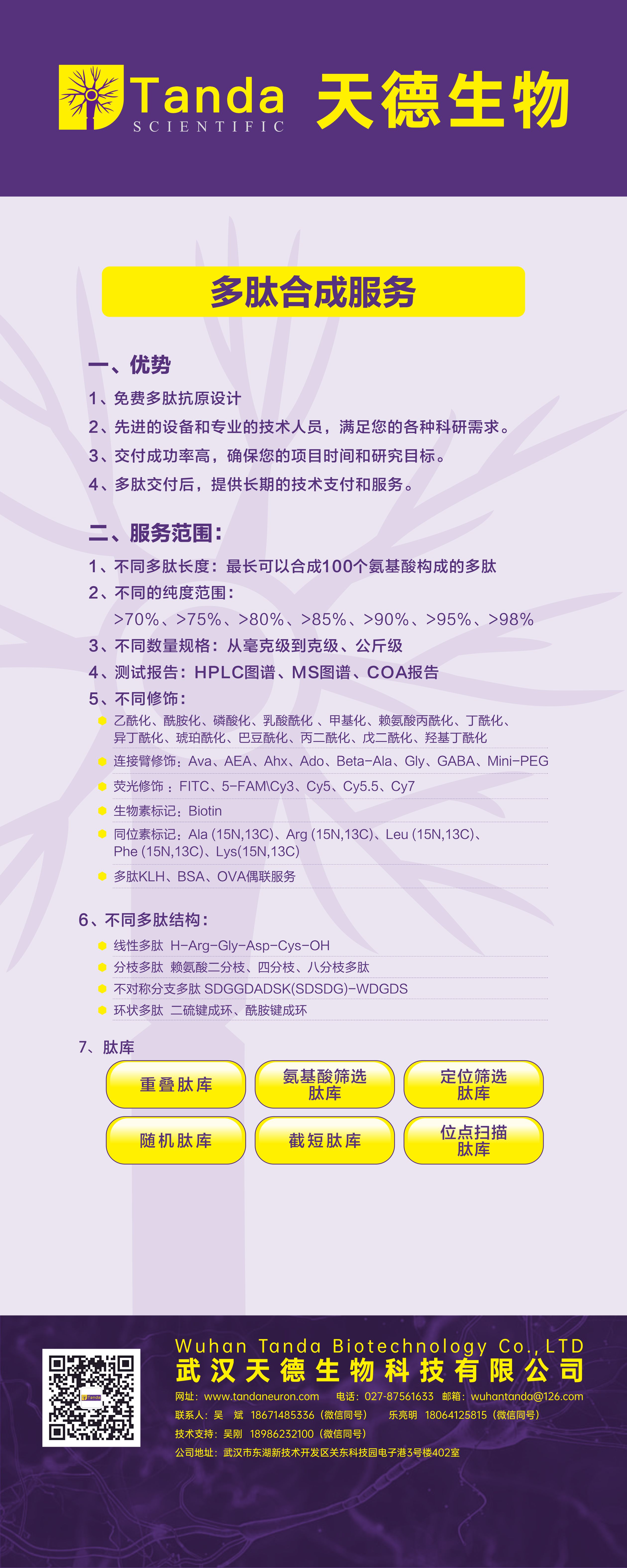 Tanda展会 多肽合成服务.jpg