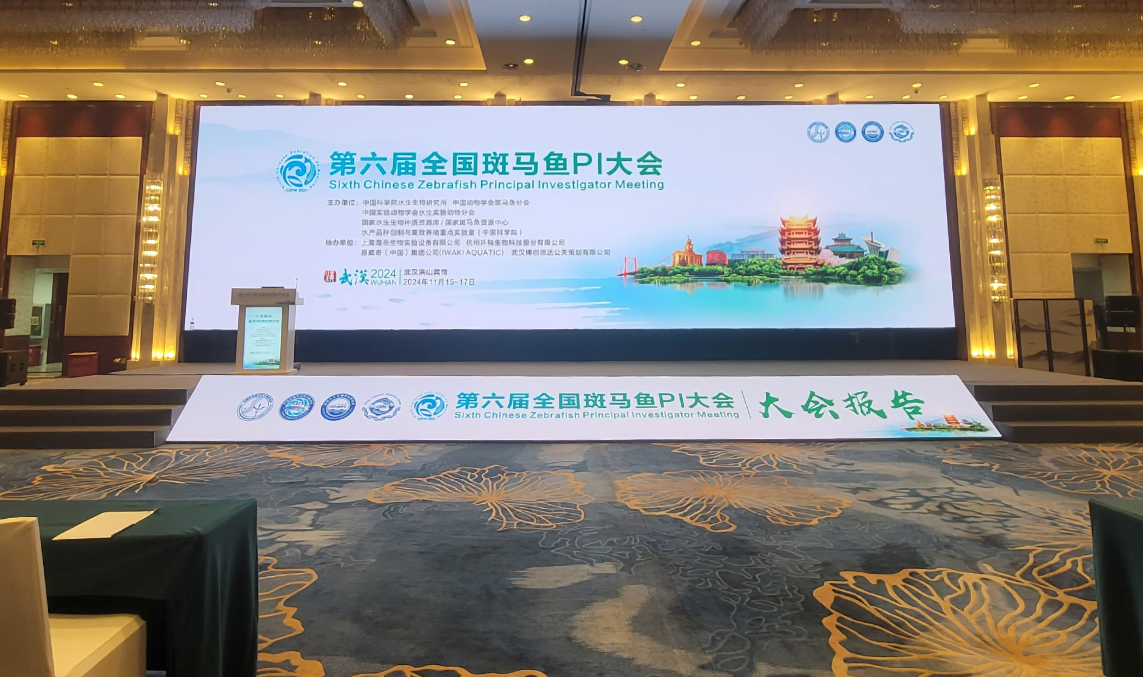 第六届全国斑马鱼PI大会.jpg